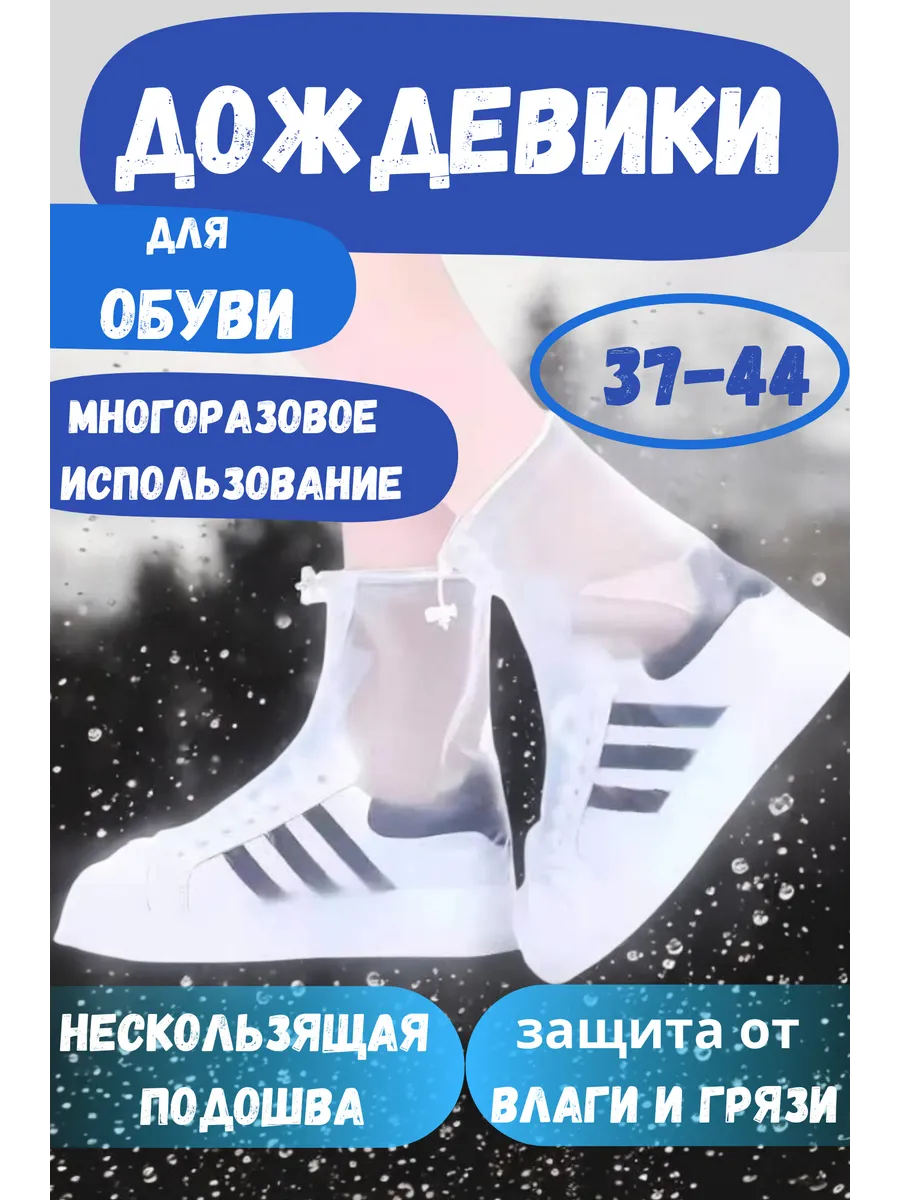 Бахилы дождевики для обуви многоразовые от дождя