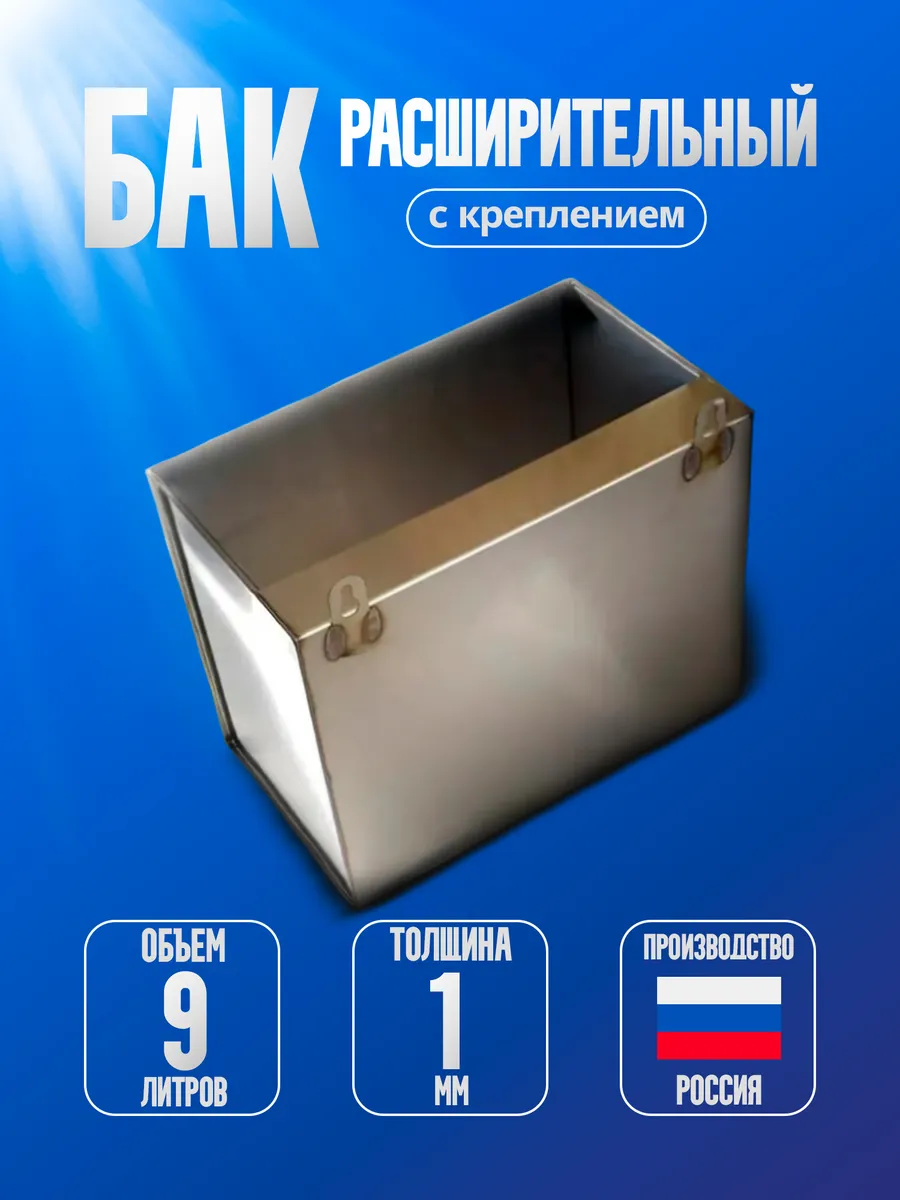 Бак расширительный для отопления 9 л