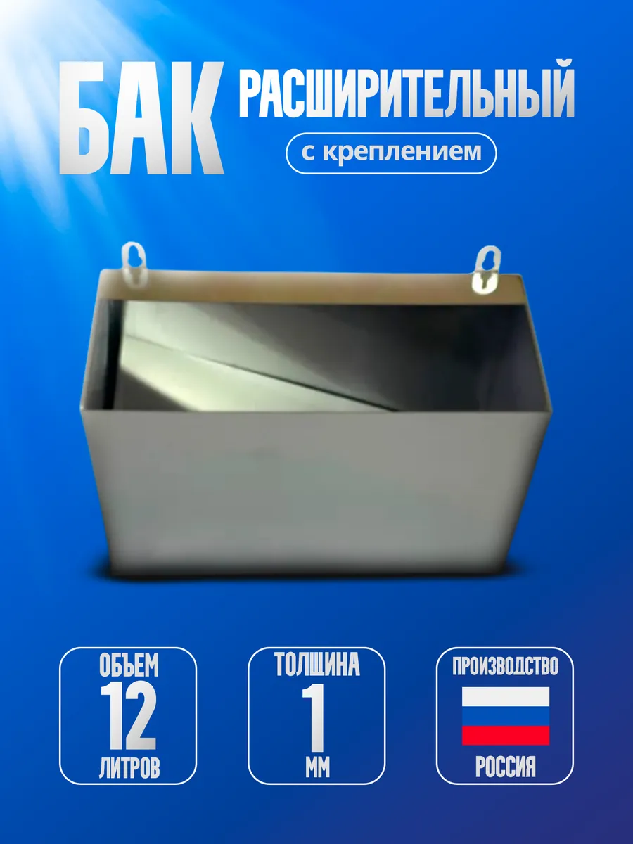 Бак расширительный отопления 12 л
