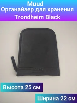 Органайзер для хранения Trondheim Black