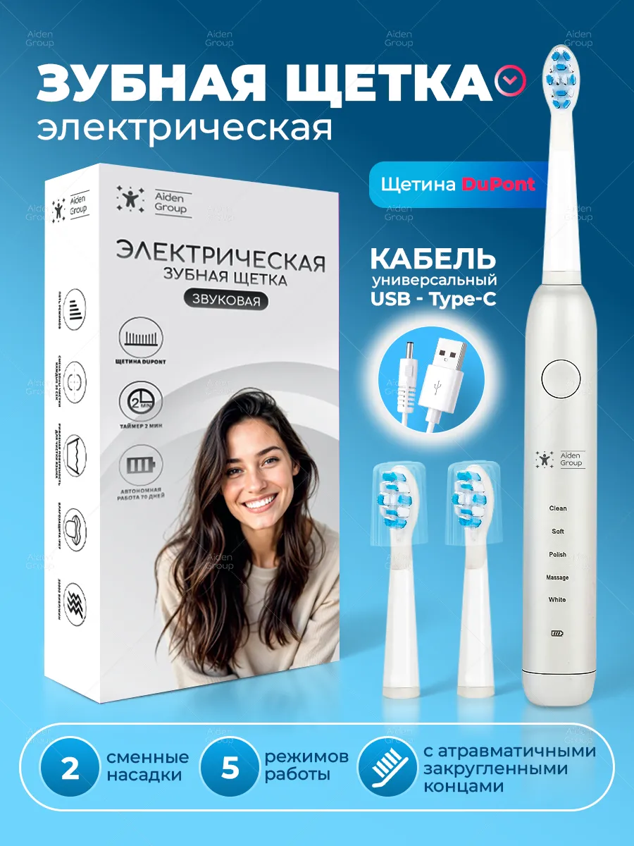 Электрическая зубная щетка взрослая