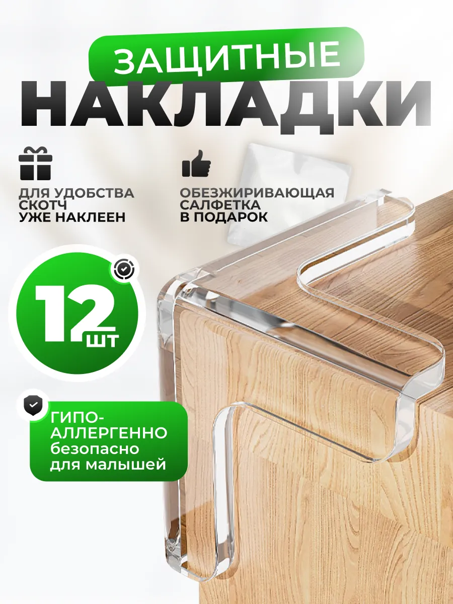 Защитные силиконовые накладки на углы мебели