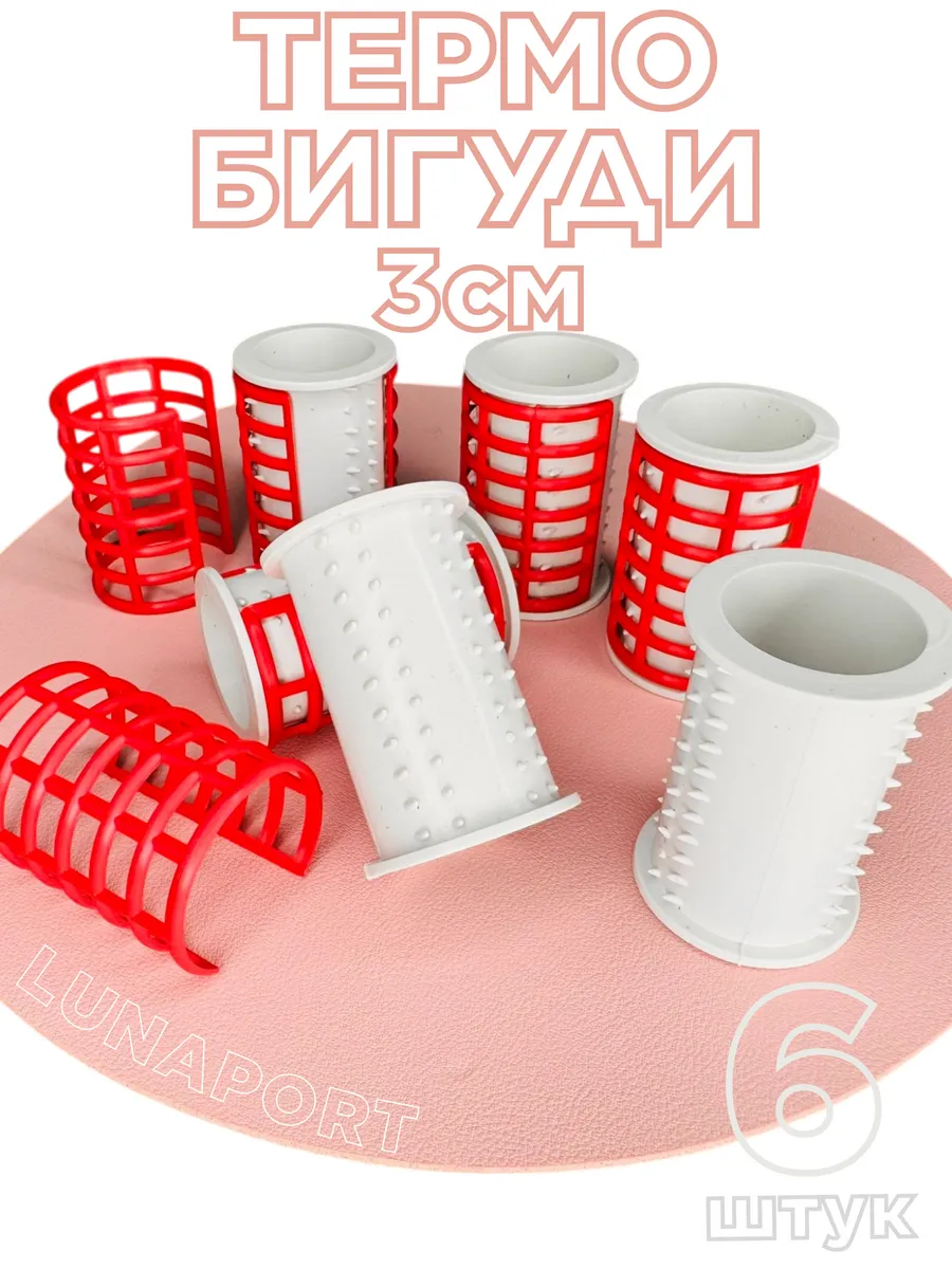 Термобигуди 6 штук 30 мм