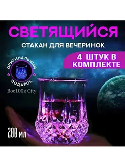 Светящийся стакан, Бокал с подсветкой 4 шт Bahora shop 281926130 купить за 735 ₽ в интернет-магазине Wildberries