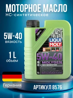 Масло моторное Molygen New Generation 5W40 1л. 8576 LIQUI MOLY 281927230 купить за 1 164 ₽ в интернет‑магазине Wildberries