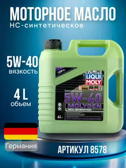 Масло моторное Ликви Моли MOLYGEN 5W40 4л 8578 LIQUI MOLY 281927939 купить за 3 900 ₽ в интернет-магазине Wildberries