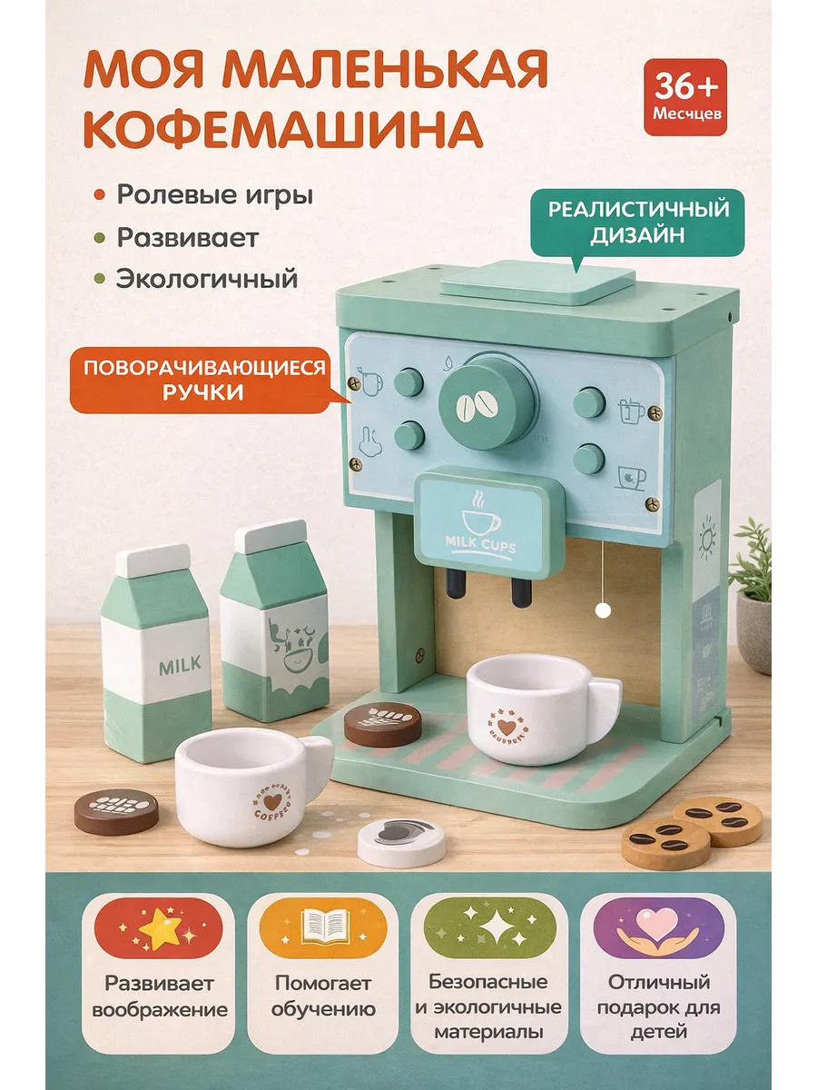 Детский набор кофемашина
