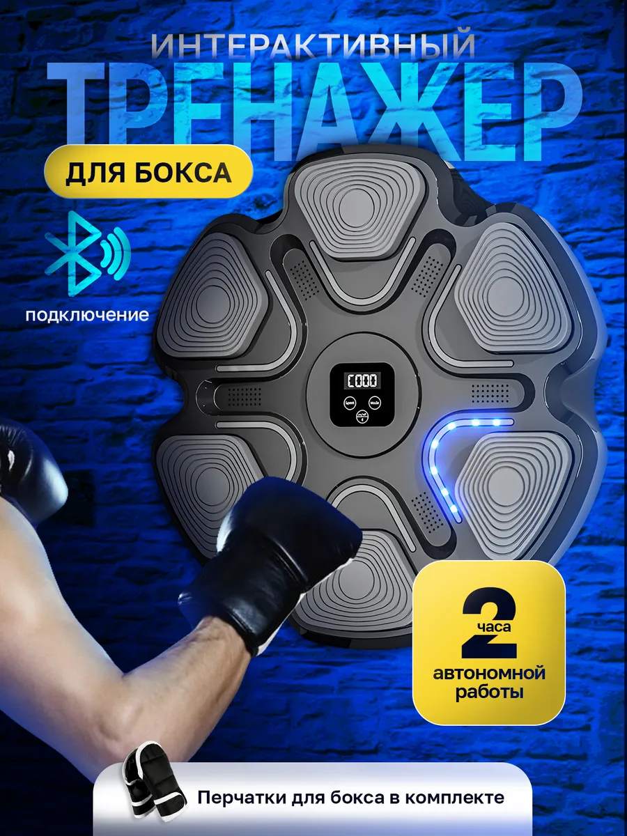 Тренажер для бокса...