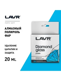 Полироль для фар Diamond glass polish 20 мл