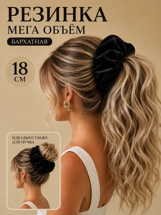 VAS collection Резинка для волос объемная бархатная, вариант