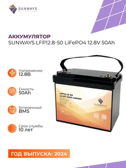 Аккумулятор LFP12.8-50 LiFePO4 12.8V 50Ah