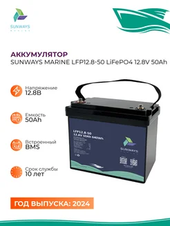 Аккумулятор Marine LFP12.8-50 LiFePO4 12.8V 50Ah