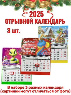 Календарь 2025 змея перекидной календарь на пружине HASSY CHRISTMAS 281955670 купить за 385 ₽ в интернет-магазине Wildberries