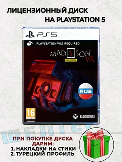 Диск MADiSON VR PS5 Русская Версия