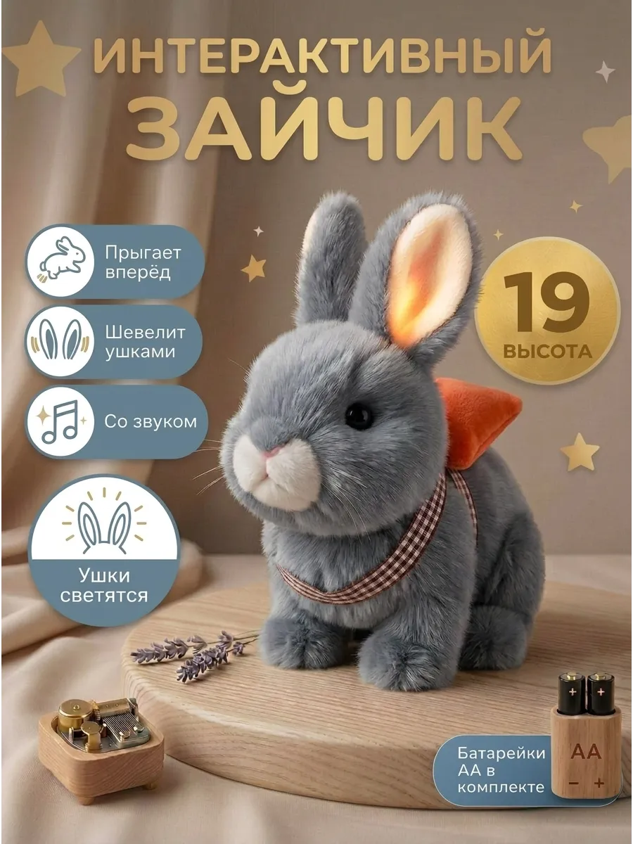 Интерактивная игрушка зайка