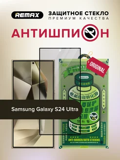 Защитное стекло Антишпион GL-27 на Samsung Galaxy S24 Ultra