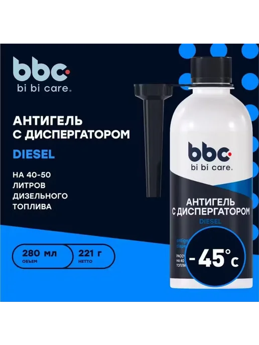 BIBICARE Антигель с диспергатором присадка в диз. топливо 1 150 280мл, 280 мл, фото 2