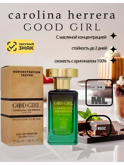 Тестер Carolina Herrera Good Girl,edp, 55ml