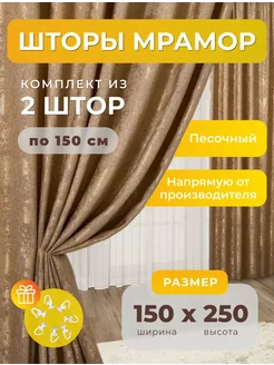 Шторы мрамор в спальню и гостиную 150х250 комплект 2 шт SBS CURTAIN 281962798 купить за 1 436 ₽ в интернет-магазине Wildberries