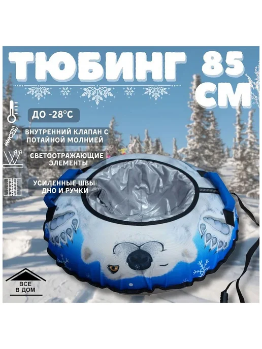 Nika Тюбинг Ника Белый медведь, 85 см (ТБ3К-85 БМ), белый, фото 2