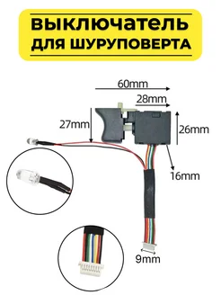 Кнопка Выключатель для дрели шуруповерта RK-Tools 281966825 купить за 340 ₽ в интернет-магазине Wildberries