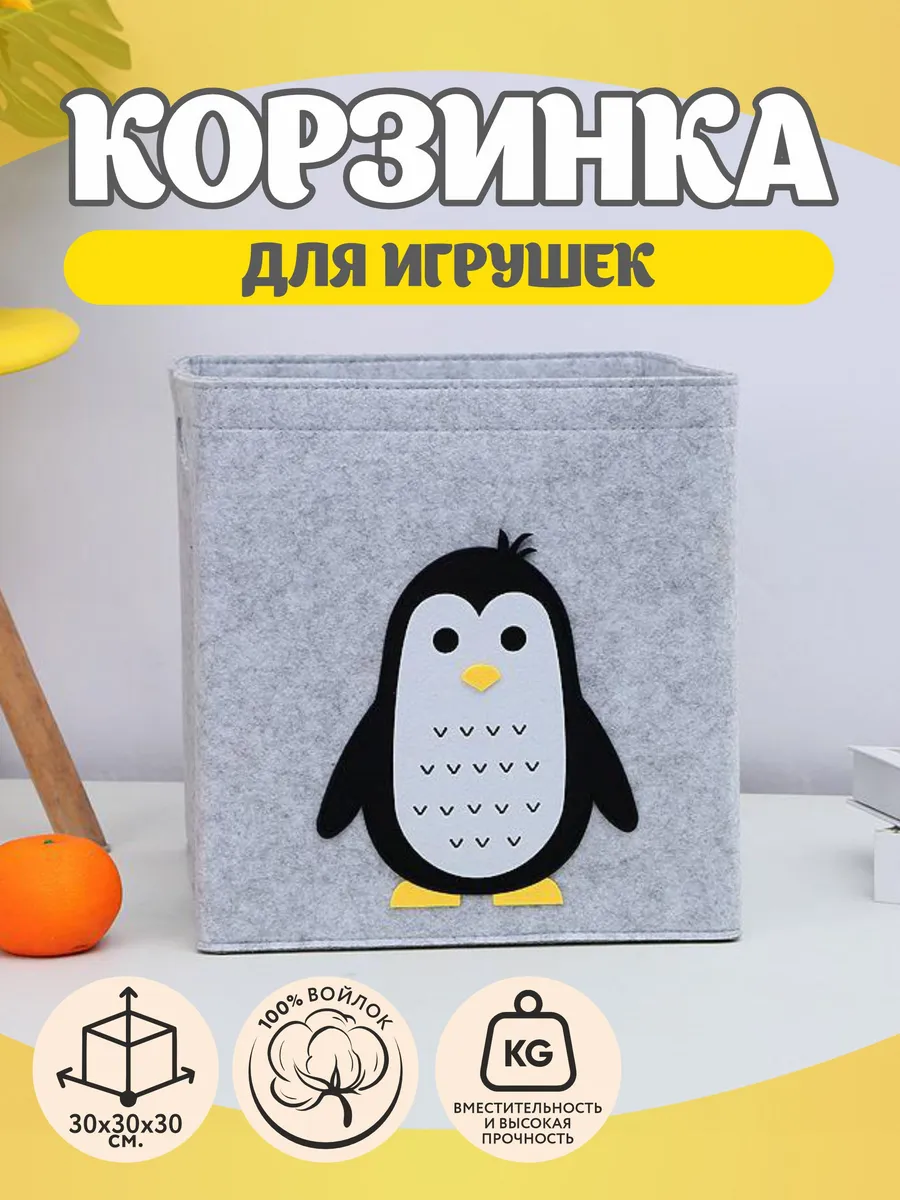 Корзина для хранения игрушек войлочная
