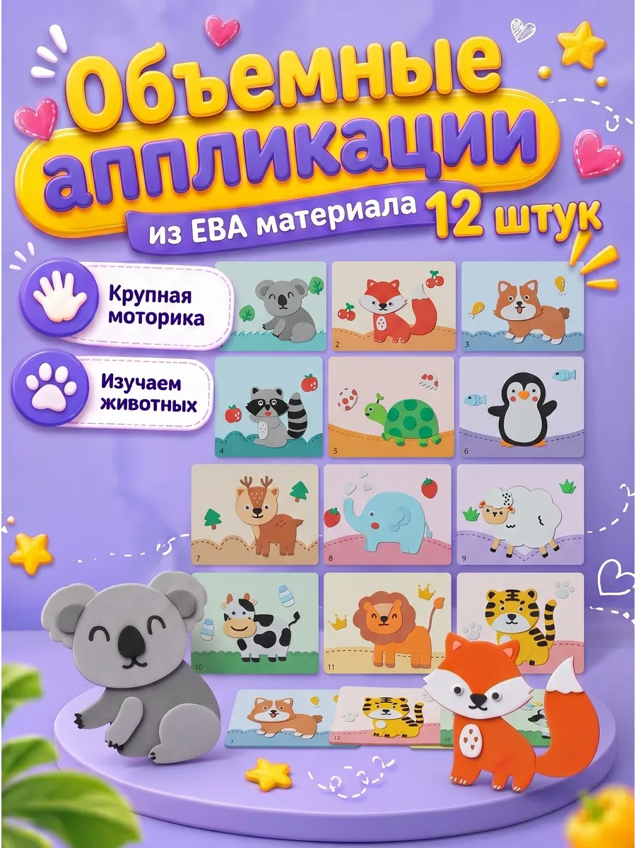 Аппликации 12 штук