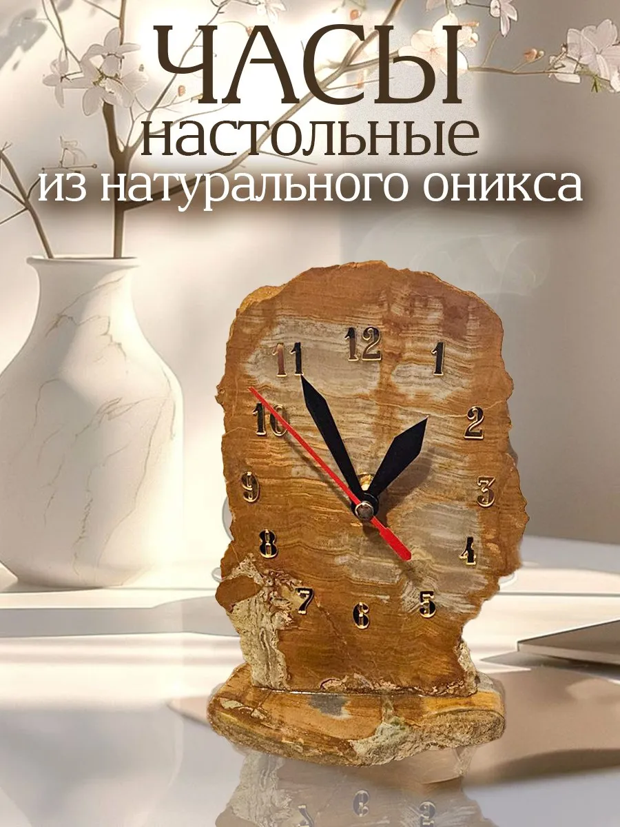 Часы из оникса, настольные