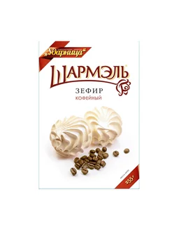 Зефир кофейный, 255г