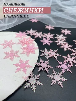 Снежинки блестящие для декора Magic for crafts 281975666 купить за 276 ₽ в интернет-магазине Wildberries