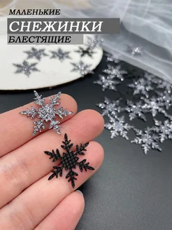 Снежинки блестящие для декора Magic for crafts 281975672 купить за 270 ₽ в интернет-магазине Wildberries