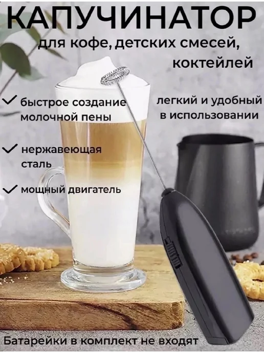 Мелочи для кухни! Капучинатор и вспениватель молока ручной, вариант, фото 2