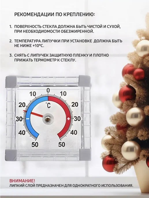 Siker Термометр уличный на окно на липучке 2 шт, 2 шт, фото 3