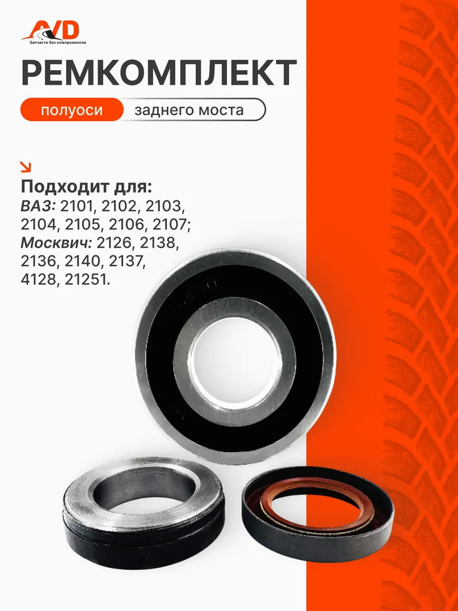 Ремкомплект полуоси 2107, 2101-2106