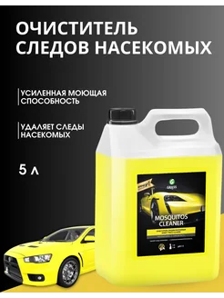 Средство для удаления следов «Mosquitos Cleaner»