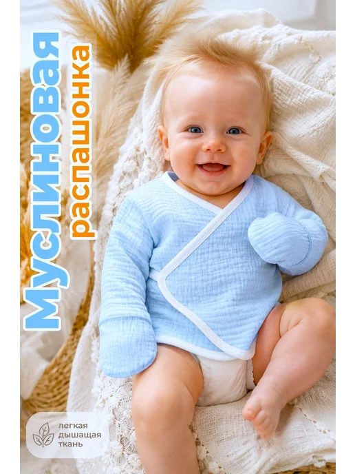 Max & Den kids Муслиновая Распашонка для новорожденных, голубой