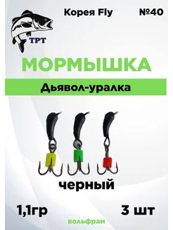 Мормышка ТРТ 282010917 купить за 572 ₽ в интернет-магазине Wildberries