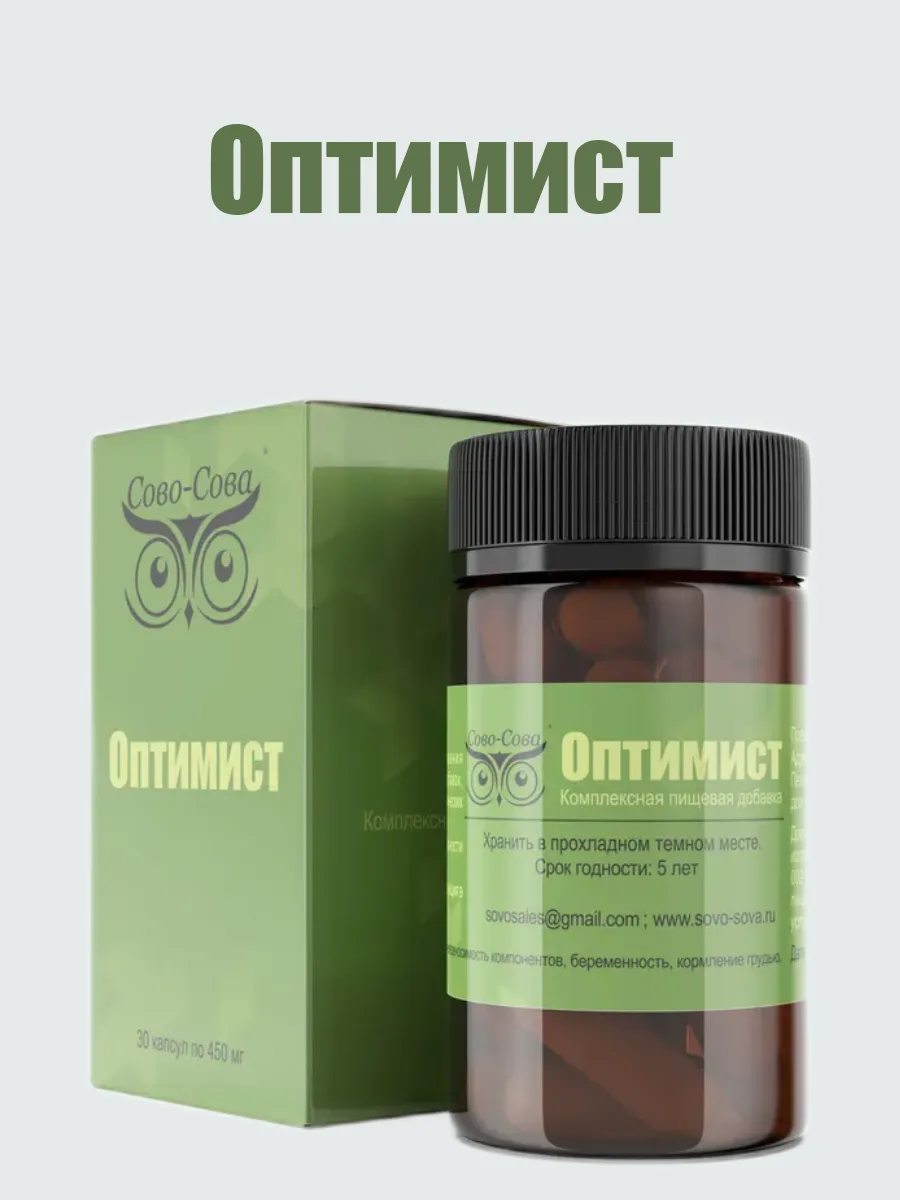 Оптимист - нормализует настроение, сон и работоспособность