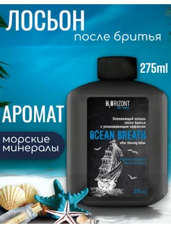 Лосьон после бритья 275 мл Ocean Breath