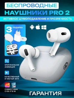 Наушники беспроводные AirPro 2 LUX для iPhone Android E-SHOP 282018142 купить за 1 845 ₽ в интернет-магазине Wildberries