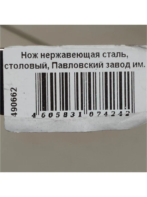 Павловский завод им. Кирова Нож столовый нерж. сталь Павловский завод, серебристый, серебристый, фото 3