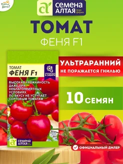 Семена овощей томат Феня F1, 10 семян