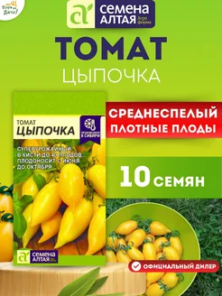 Семена Томат суперурожайный Цыпочка 10 шт