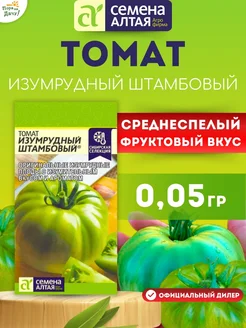 Семена томат изумительный вкус Изумрудный Штамбовый 0,05 гр Семена Алтая 282029012 купить за 68 ₽ в интернет-магазине Wildberries