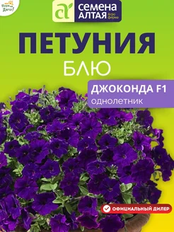 Семена цветов Петуния Джоконда F1 Блю многоцветковая 5 семян