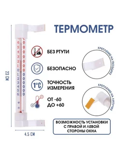 Уличный термометр для окна, липучка, -60 до +60град.C