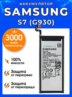 Аккумулятор батарея для Samsung S7 (G930), Емкость 3000 mAh PaCaeV_Shop 282035030 купить за 525 ₽ в интернет-магазине Wildberries