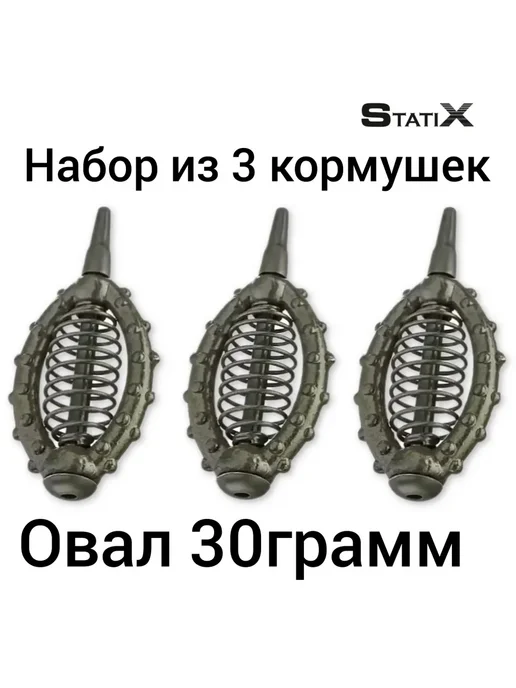 statiх Набор из 3 кормушек "Statix" (Овал) 30гр 3шт, 30 г, 3 шт