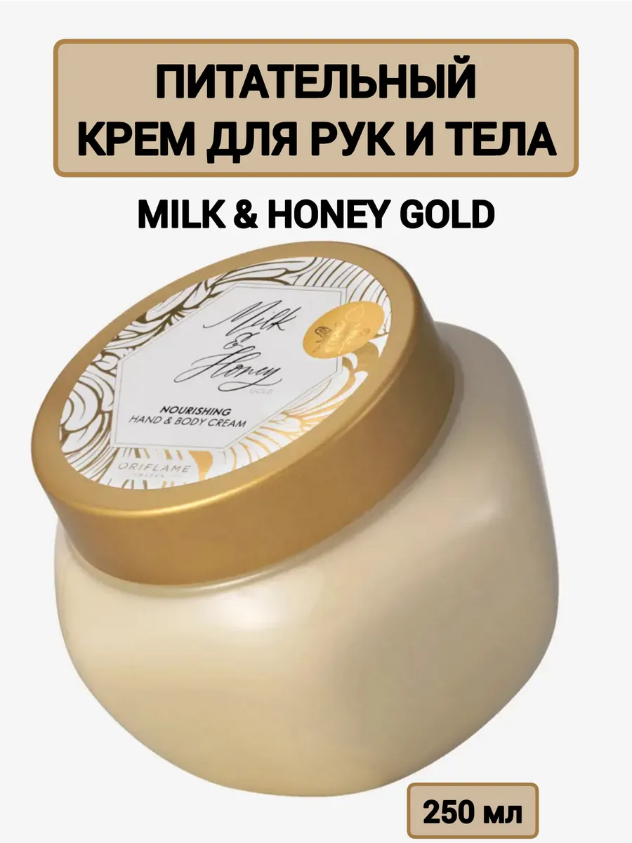 Питательный крем для рук и тела Milk & Honey Gold