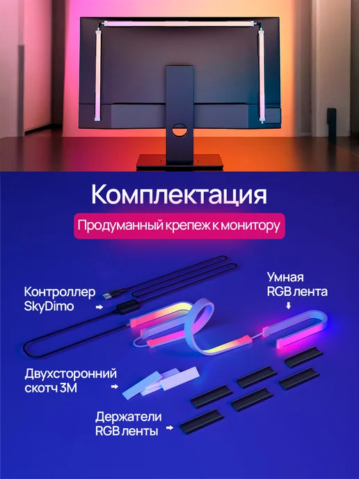 Адаптивная подсветка для монитора 27 дюймов, вариант, фото 4